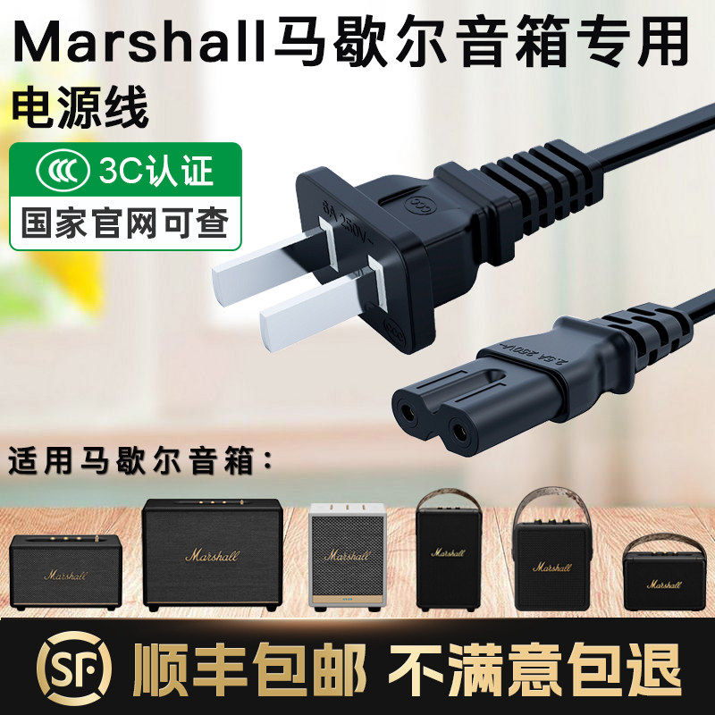 Marshall马歇尔音箱专用电源线图片