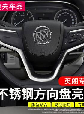 别克英朗改装内饰方向盘亮条新英朗专用不锈钢装饰条中控车品装饰