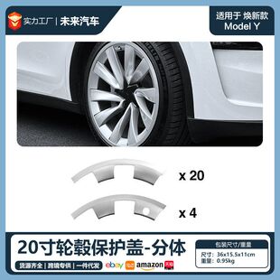 适用于特斯拉换新ModelY20寸轮毂保护盖防刮花全包分体保护盖