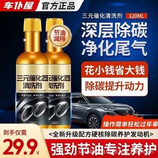 崔化洗剂清洗剂免拆催化发动机内部尾气净化器燃油除积碳 汽车三元