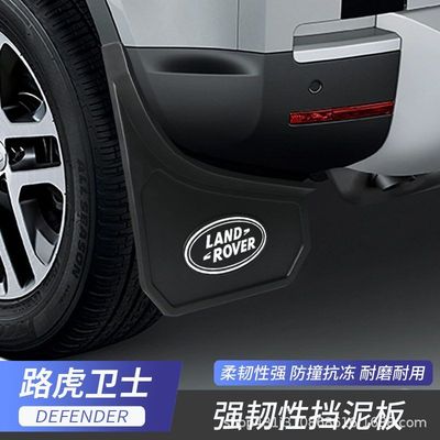 适用20-22款路虎卫士挡泥板防冻防撞软胶挡泥皮卫士改装配件