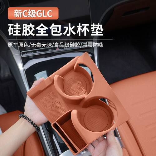 奔驰新C级GLC300L/C260L水杯防滑垫硅胶保护套C200L/E级汽车装饰