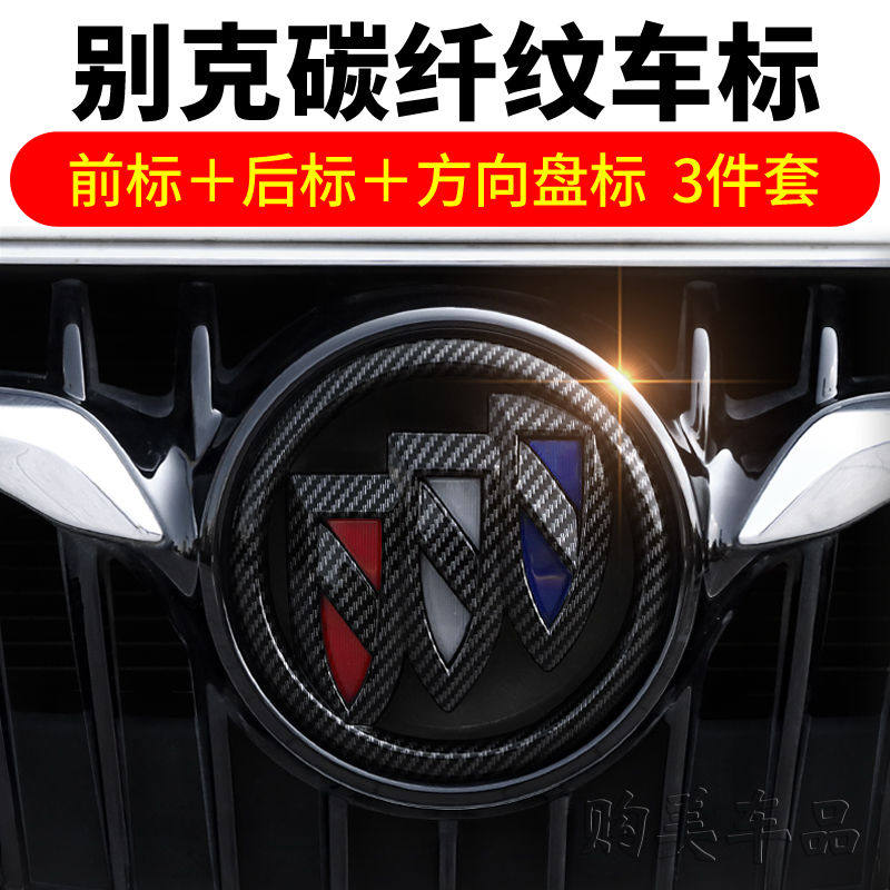 昂科威Plus黑色车标贴改装饰英朗君威昂科旗君越昂科拉GL6威朗GL8