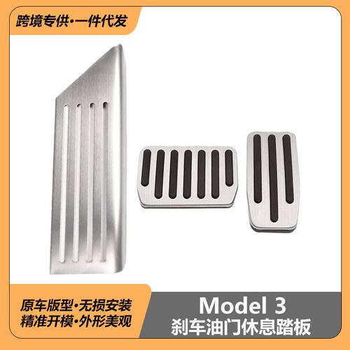 适用特斯拉model3改装配件刹车油