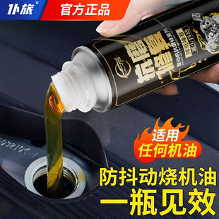 发动机抗磨保护剂免拆治理烧机油强力修复剂汽车摩托柴油通用