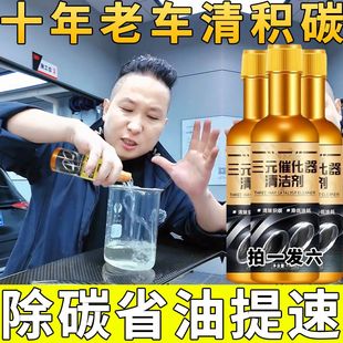 大鲜正品 催化剂 快速发动机三元 催化清洗剂去除剂二合一燃油宝三元