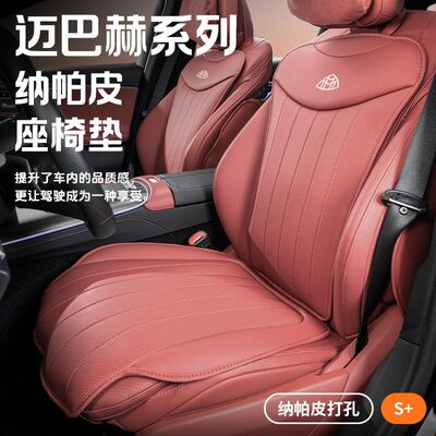 适用奔驰迈巴赫坐垫S级S400/S450/S500/S480/GLS450/四季车座椅垫