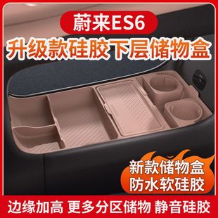 配件 饰用品改装 适用蔚来24款 EC6ES6中控下层储物盒收纳箱车内装
