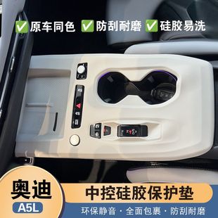 适用于奥迪A5L中控硅胶保护垫改装无线充防滑垫水杯槽垫内饰用品