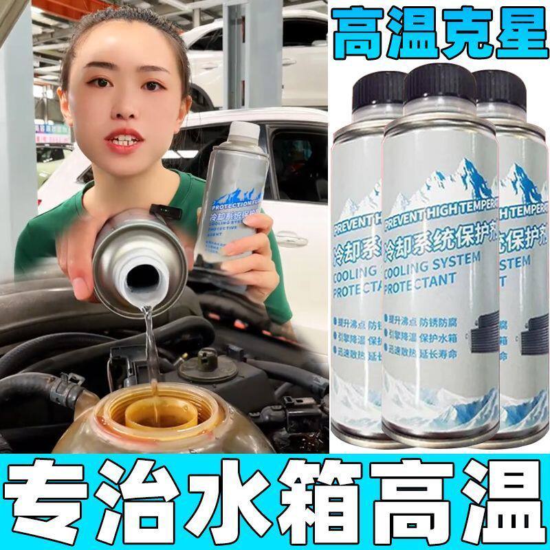 正品耐高温水箱汽车水箱发动机高温冷却系统保护剂去油王清洗剂