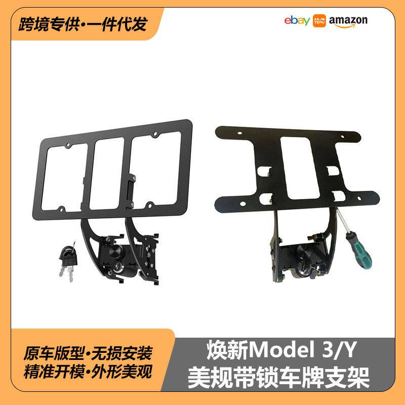 适用于特斯拉model3美规防盗带锁