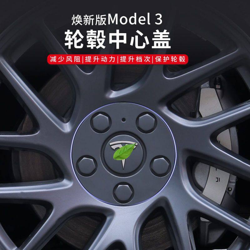 适用特斯拉焕新版Model3轮毂盖保护罩18寸Highland轮毂中心保护盖