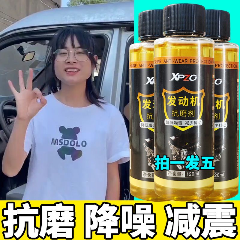 【买一发五】发动机抗磨保护剂降噪音抖动强治烧机油多用途清洁剂