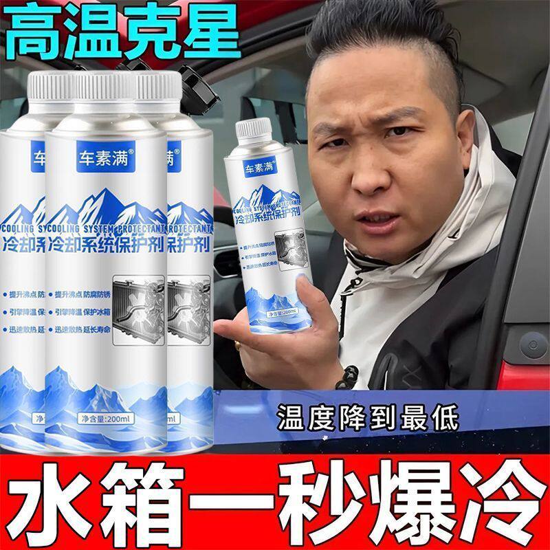 防高温水箱汽车货车水箱发动机高温防腐冷却保护剂去油王清洗剂