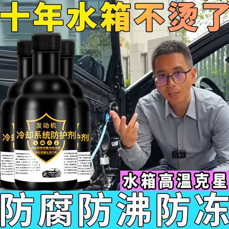 汽车水箱冷却系统防锈保护剂防垢洗发动机降温燃油防沸保养