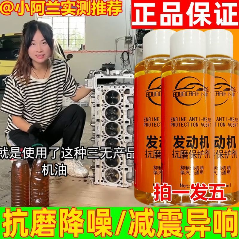 抖音同款正品发动机抗磨保护剂降噪音抖动强治烧机油多用途养护剂