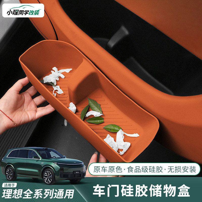 适用理想L6L7L8L9/i8/MEGA车门储物盒门槽垫收纳硅胶汽车配件用品,汽车用品/电子/清洗/改装,车载收纳箱/袋/盒,淘宝优惠券,粉丝福利购,淘宝优惠卷