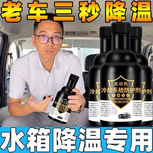 防高温水箱汽车货车水箱发动机高温防腐冷却保护剂油污清洁剂 正品