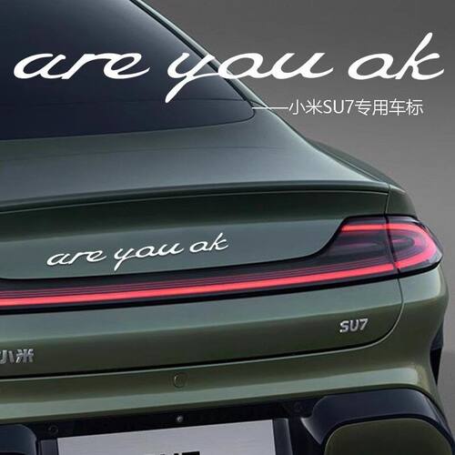 北京小米su7车标3D金属Areyouok字母贴小米汽车尾标areyouok车标