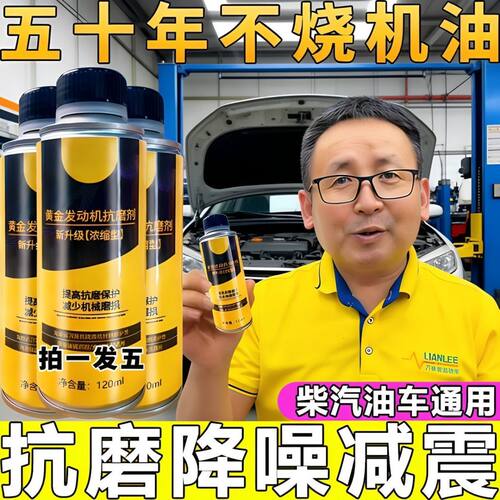 买一发四】发动机抗磨保护剂降噪音防抖动强治烧机油去油王清洗剂