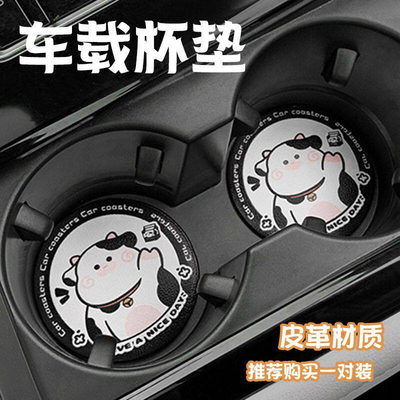 汽车水杯垫车载杯槽垫创意可爱防滑垫卡通个性隔热垫车内装饰通用