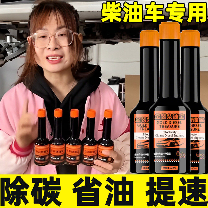 正品柴油添加剂柴油车专用燃油宝除积碳三元催化清洗多用途清洁剂