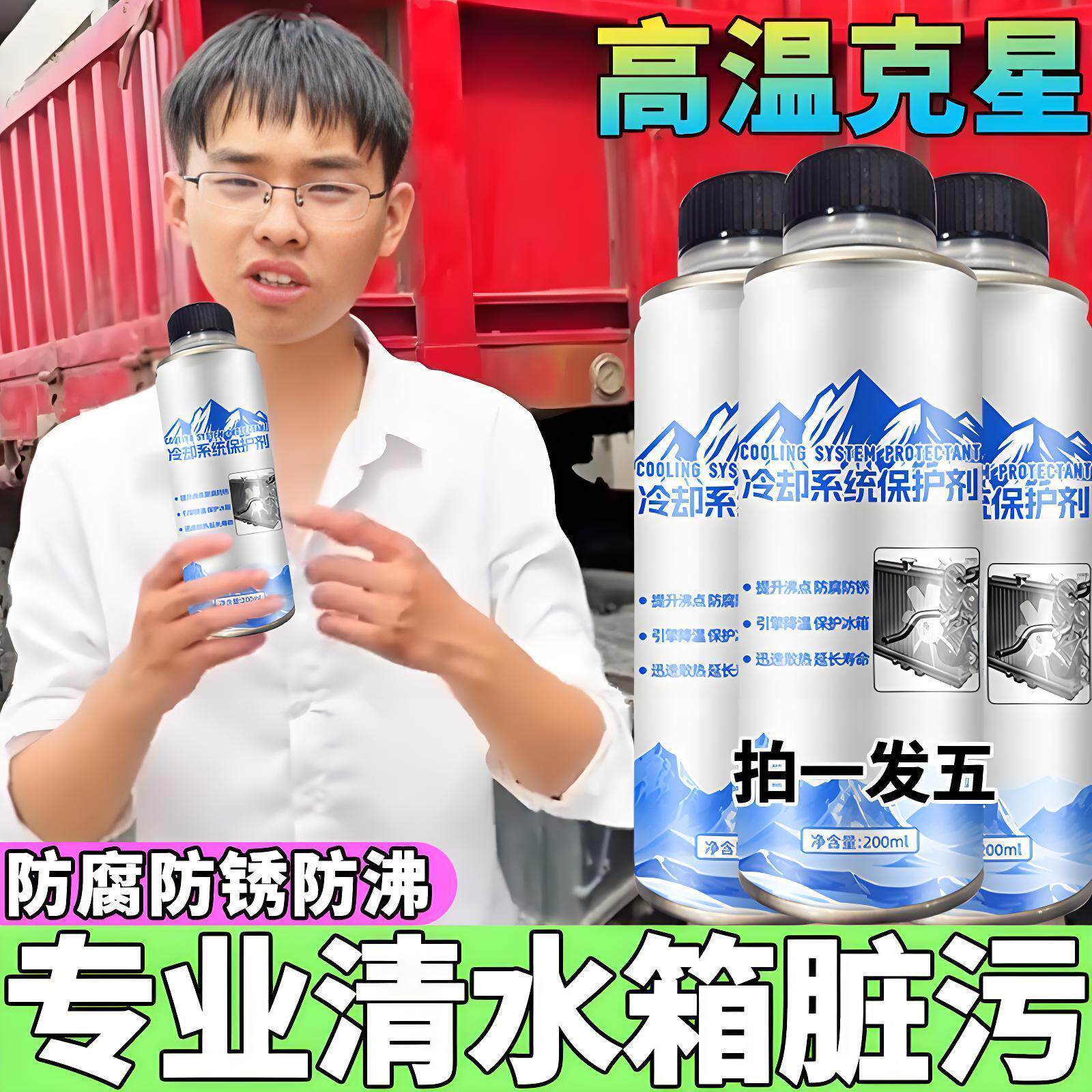 官方正品高温汽车货车水箱冷却系统保护剂防腐防锈去油王清洗剂
