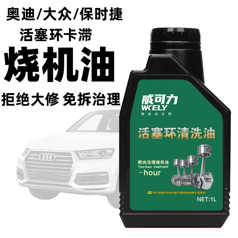 【2237人好评】奥迪大众ea888发动机烧机油修复剂免拆治理烧机油