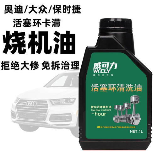 【2237人好评】奥迪大众ea888发动机烧机油修复剂免拆治理烧机油