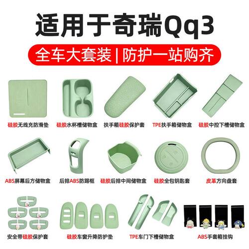 适用奇瑞QQ3EV中控台无线充电垫保护垫硅胶防护垫储物盒用品大全