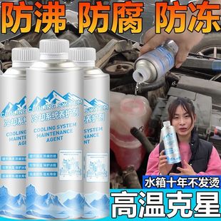 高温汽车货车水箱除垢剂冷却系统保护剂防水垢清洁剂 官方正品