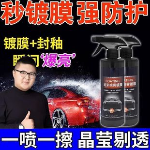 汽车镀膜剂纳米车蜡车漆度镀晶喷剂打蜡专用清洁玻璃油膜去除剂S