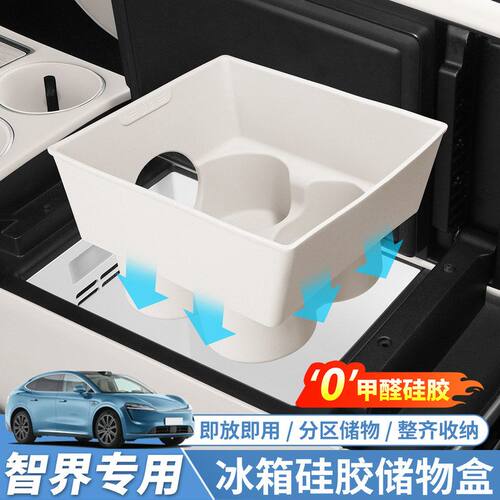 26款智界R7冰箱储物盒水杯架硅胶垫扶手箱置物盒内饰用品配件好物