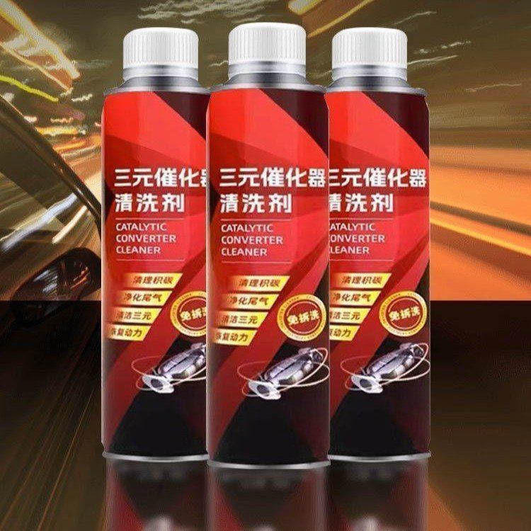 三元催化清洗剂催化器清理汽油车除积碳正品家电清洁剂