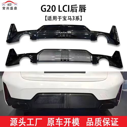 适用于宝马3系(2018+)G20 LCI款后唇汽车改装件货源充足量大价优
