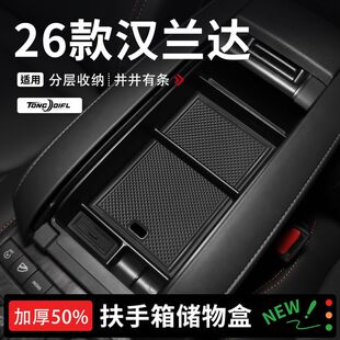 适用26款2026丰田汉兰达汽车内装饰用品大全中控收纳扶手箱储物盒