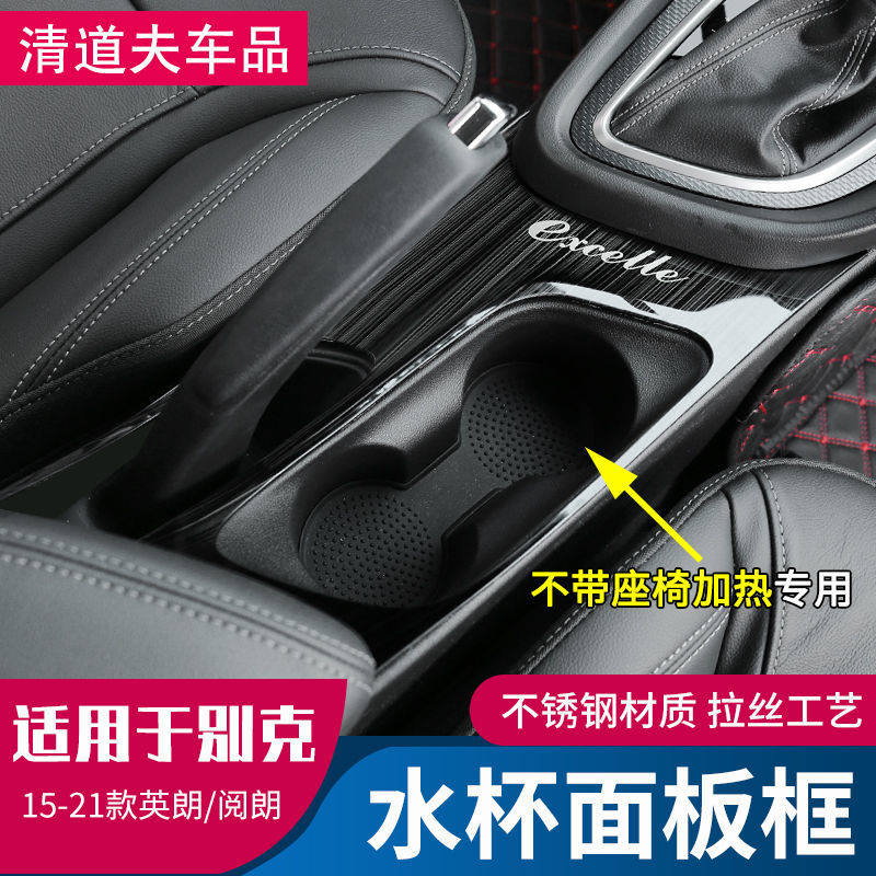 适用于15-21新英朗水杯垫排档位面板框阅朗手刹底部亮片内饰改装