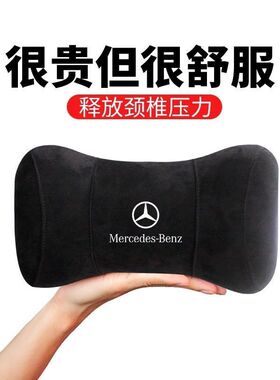 适用奔驰头枕C200LGLC260LE300L记忆棉护颈头枕腰靠A200L汽车内饰