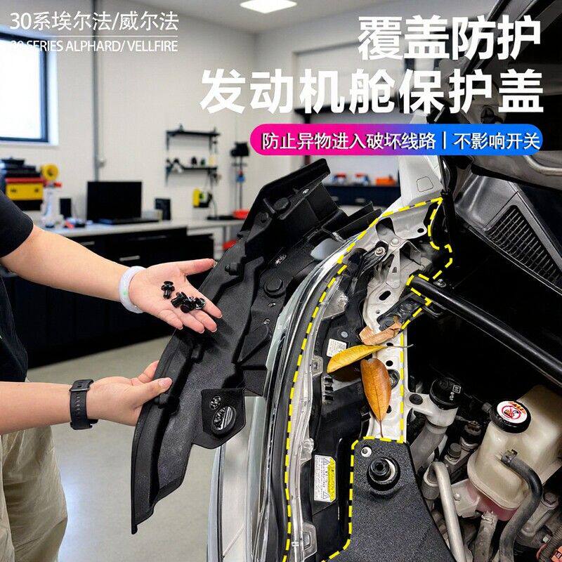 左右肽适用15至22款丰田埃尔法30系发动机舱保护盖防尘罩盖威尔法
