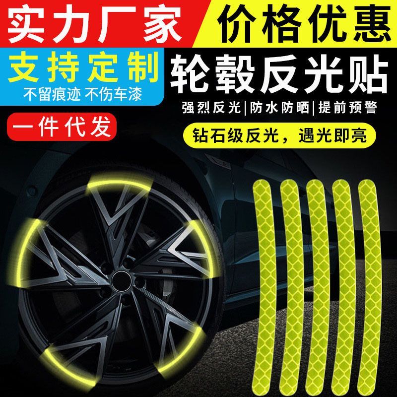 汽车轮毂反光贴轮胎防撞胶条个性创意摩托电动车贴纸装饰用品大全
