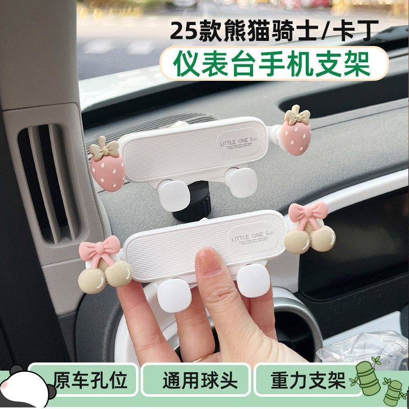 适用25款吉利熊猫MINI/卡丁/骑士车载手机支架中控台导航改装