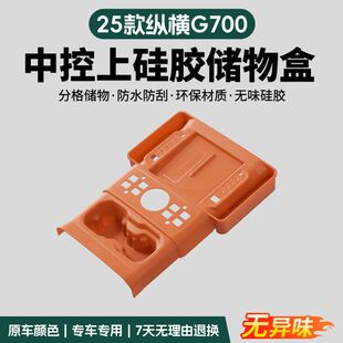 适用25款捷途纵横G700中控无线充电硅胶垫内饰装饰专用防刮耐磨