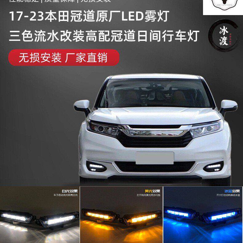 适用于本田冠道三色雾灯总成套件2017-2023款