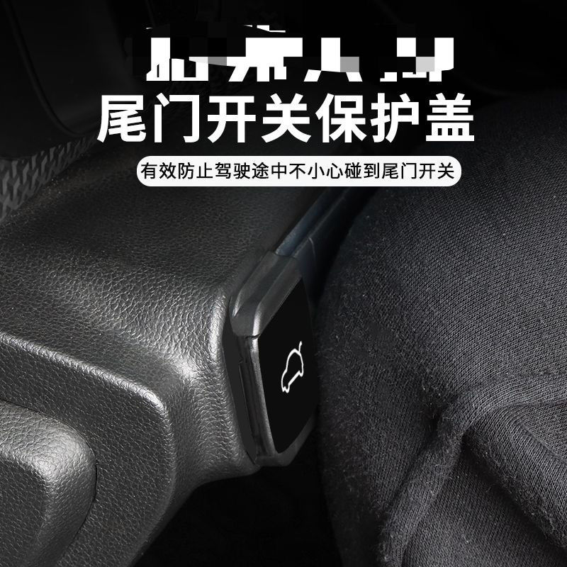 24款长城哈弗h6电动尾门按键防误触贴h6后备箱开关键防误触改装