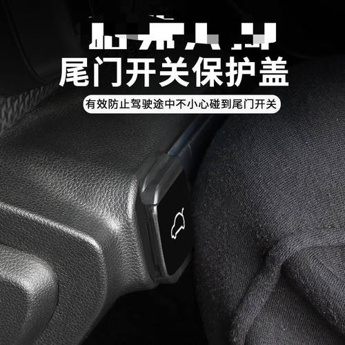 24款长城哈弗h6电动尾门按键防误触贴h6后备箱开关键防误触改装