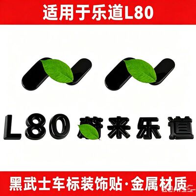 适用于蔚来乐道L80车标黑化改装字母尾标引擎盖金属车标贴黑化标