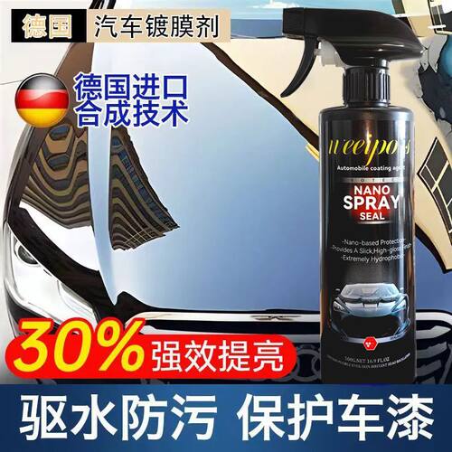 德国进口镀膜剂车漆车蜡镀晶打蜡汽车清洗养护防雾防雨水晶上光