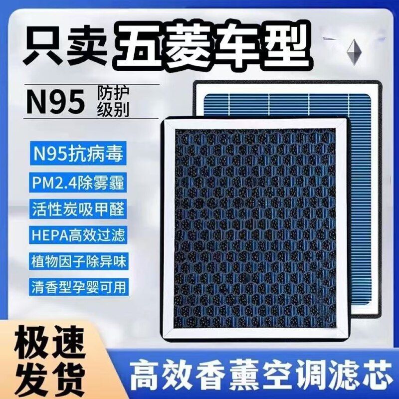 五菱N95香薰空调滤芯征程/荣光V/宏光S/730/凯捷/之光/活性炭滤芯