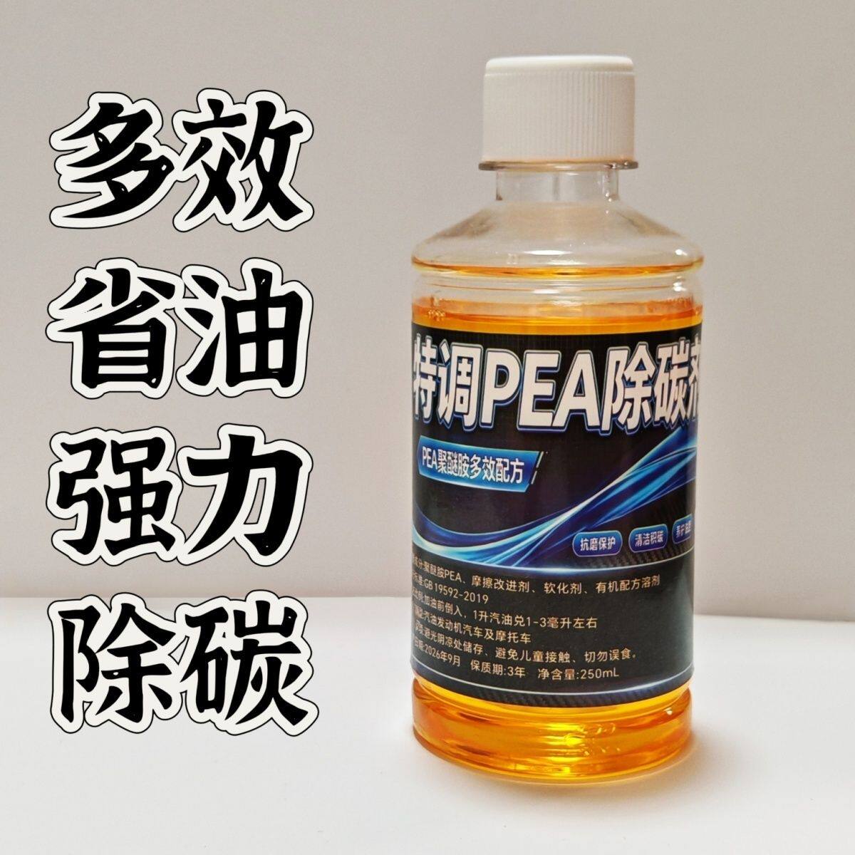 特调PEA燃油宝除积碳热销