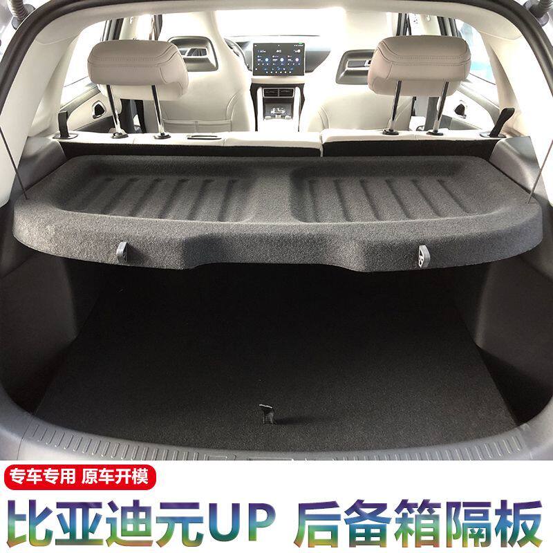 元UP/元plus ATTO3后备箱隔板加强尾箱遮物帘置物收纳挡板